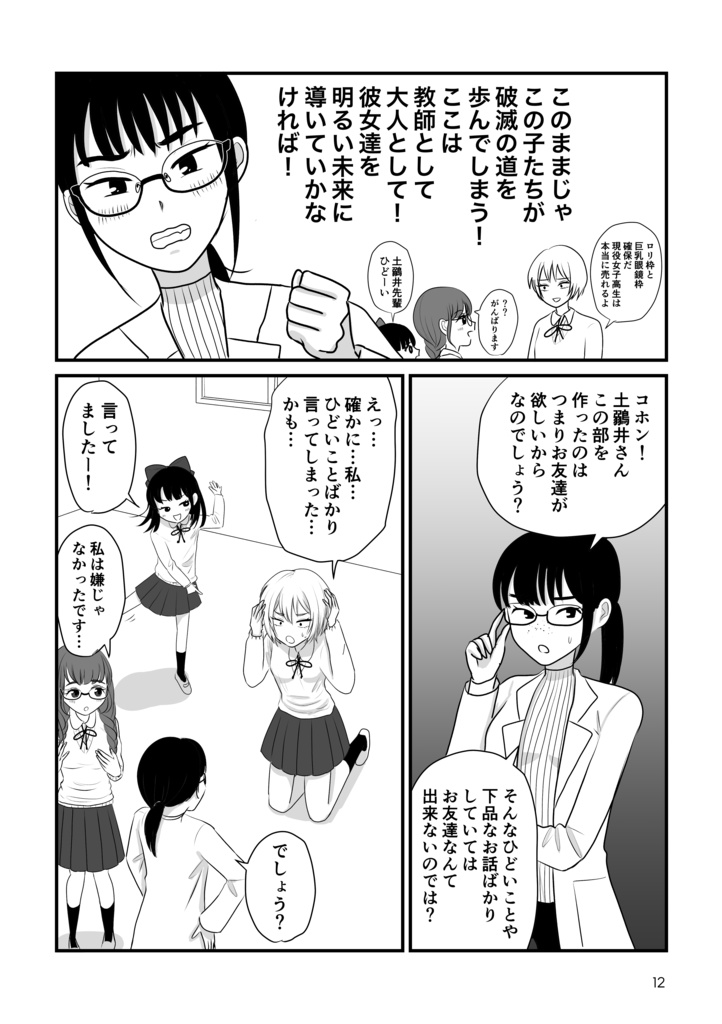 土鶸井先輩保護クラブ