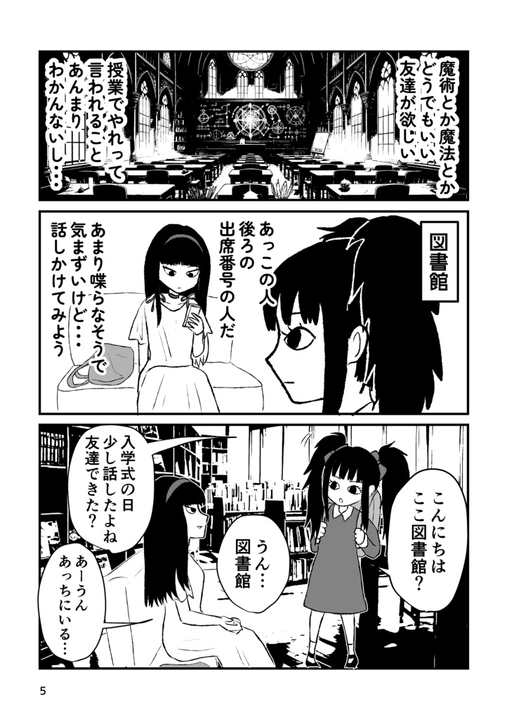 魔術短大生ズイム