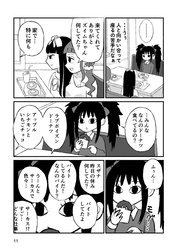 魔術短大生ズイム