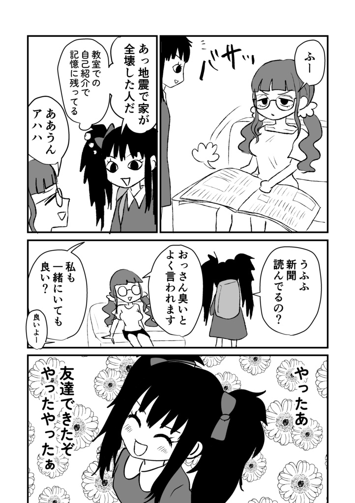 魔術短大生ズイム