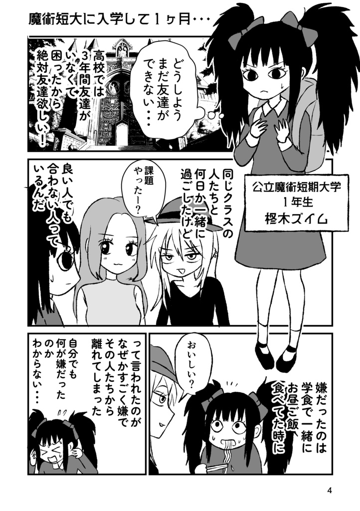 魔術短大生ズイム