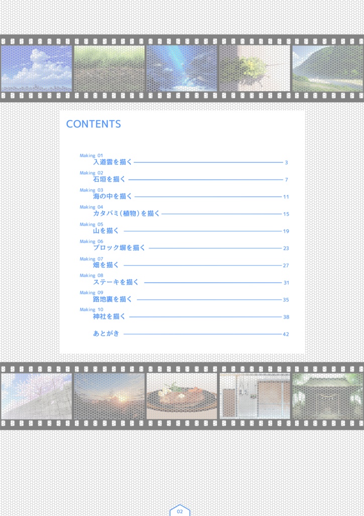 描画動画と一緒に背景を描く3