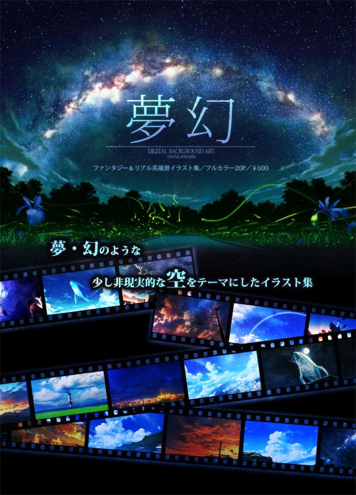夢幻