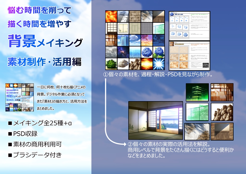 悩む時間を削って描く時間を増やす背景メイキング【素材制作・活用編】