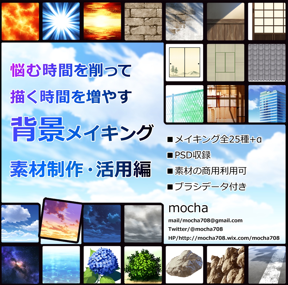 悩む時間を削って描く時間を増やす背景メイキング 素材制作 活用編 Mocha Booth Booth