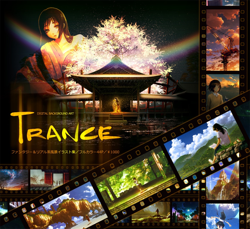 【SALE】風景イラスト集『Trance』