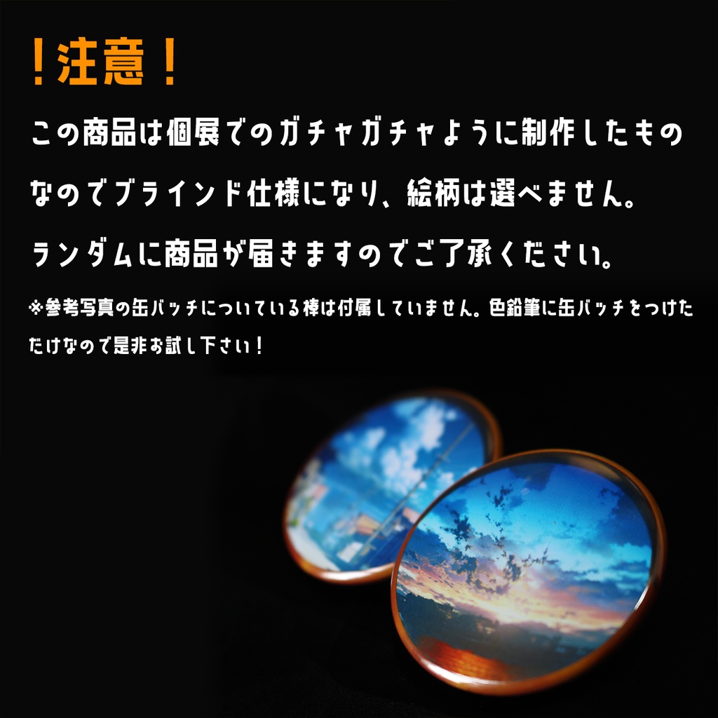 【ガチャ】カーブミラー缶バッチ