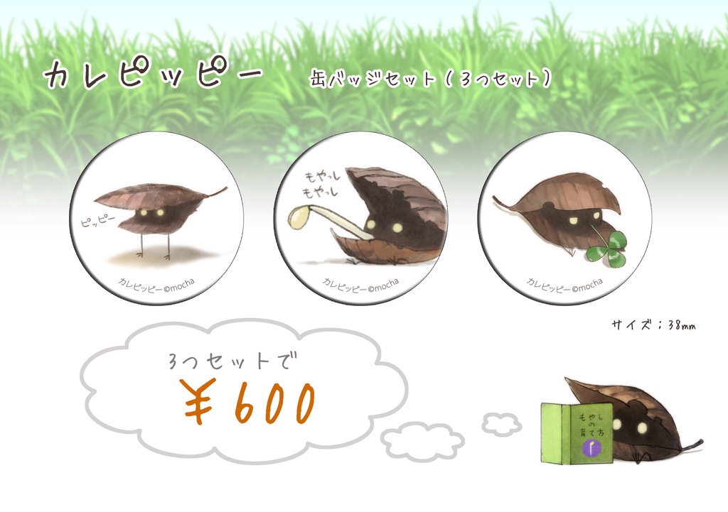 カレピッピー缶バッチ
