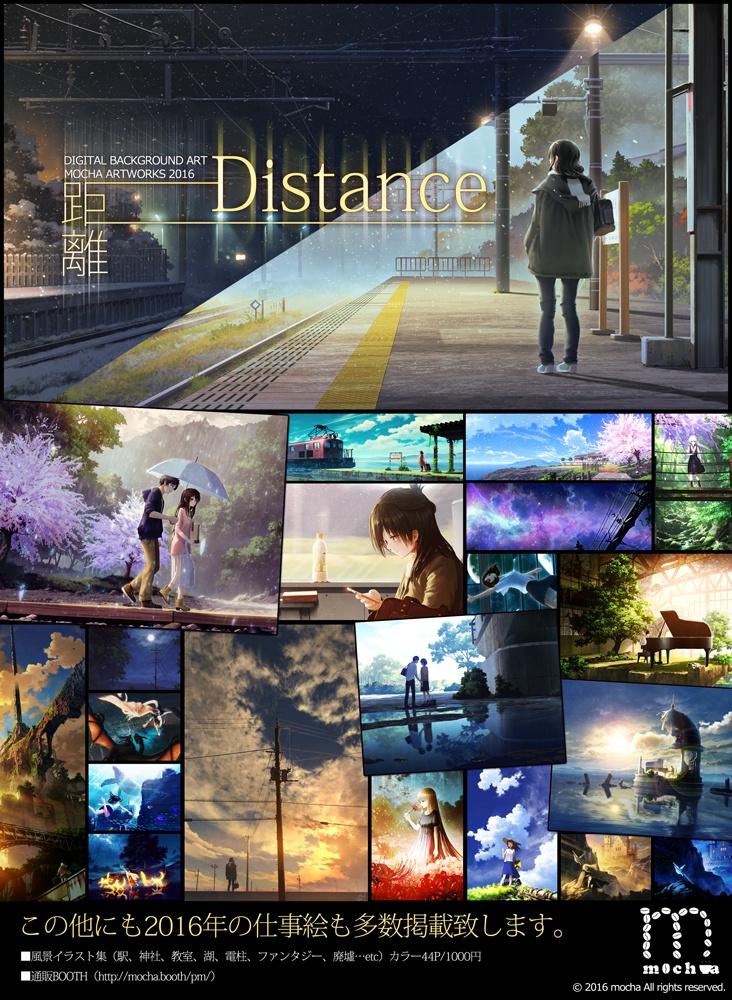 風景イラスト集『Distance』