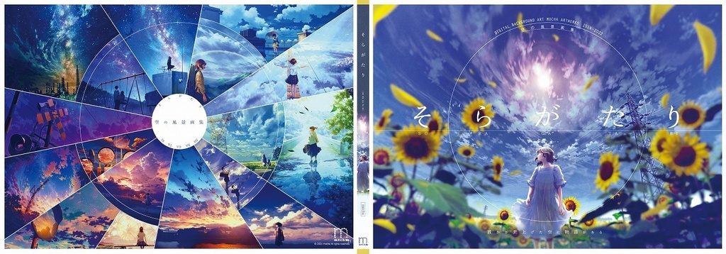 空の画集「そらがたり」