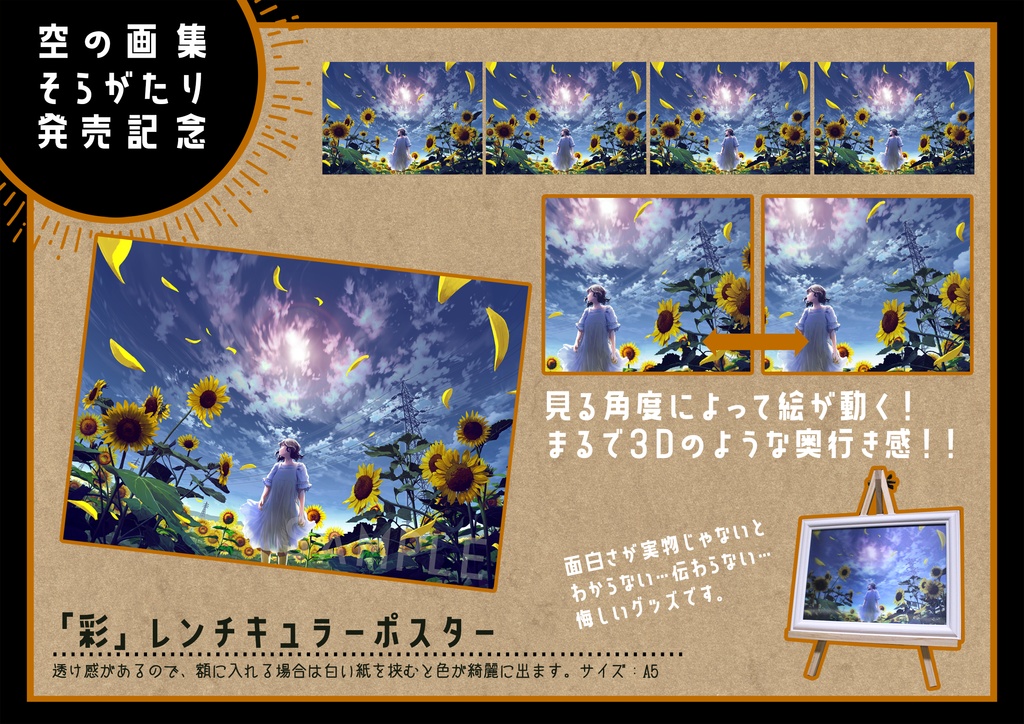 「彩」レンチキュラーカード