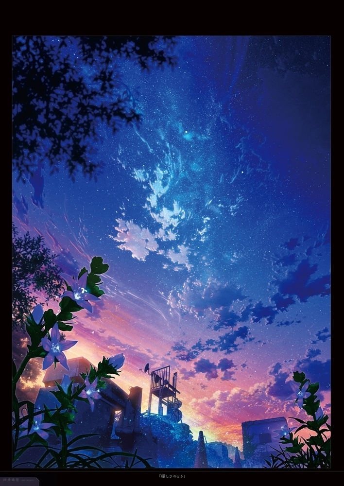 風景イラスト集「四季眺望」