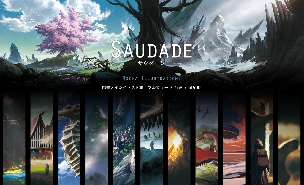 【SALE】ファンタジーイラスト集『SAUDADE』