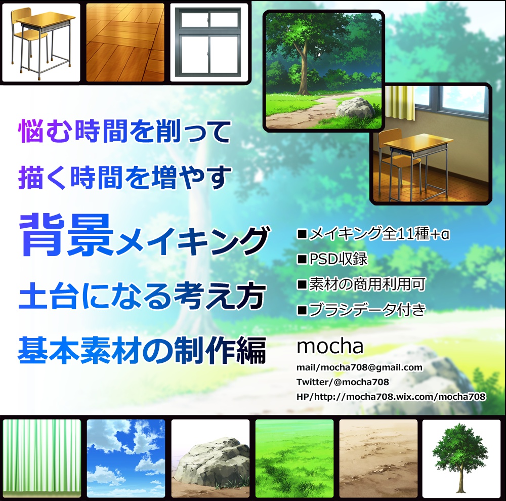 悩む時間を削って描く時間を増やす背景メイキング フルver Mocha Booth Booth