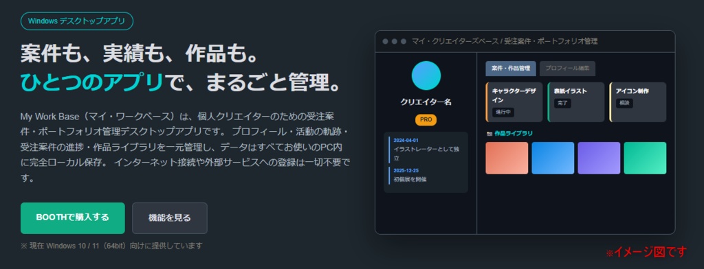 【My Work Base】個人クリエイター向け 受注案件・ポートフォリオ管理デスクトップアプリ