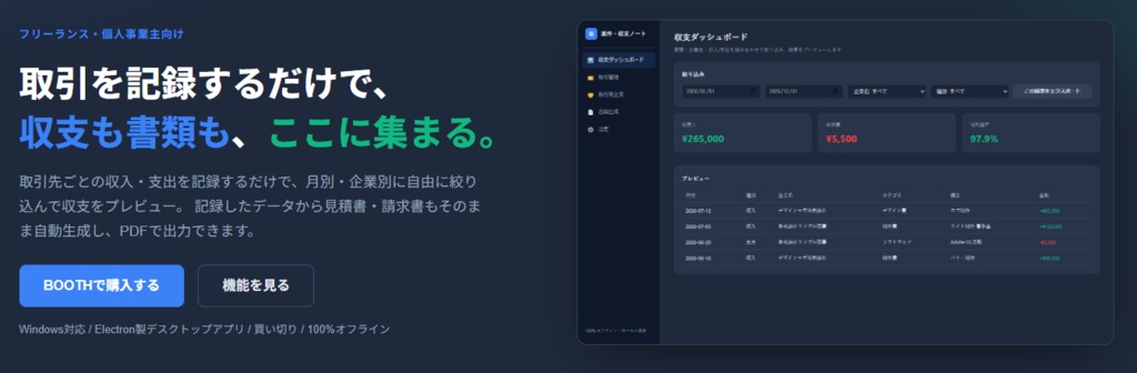 【案件・収支ノート】 フリーランス・個人事業主向け「収支管理・書類作成」ツール