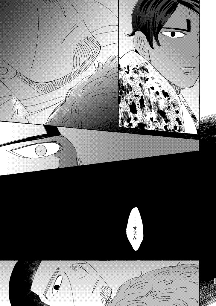 『傷と絆と傷の跡』