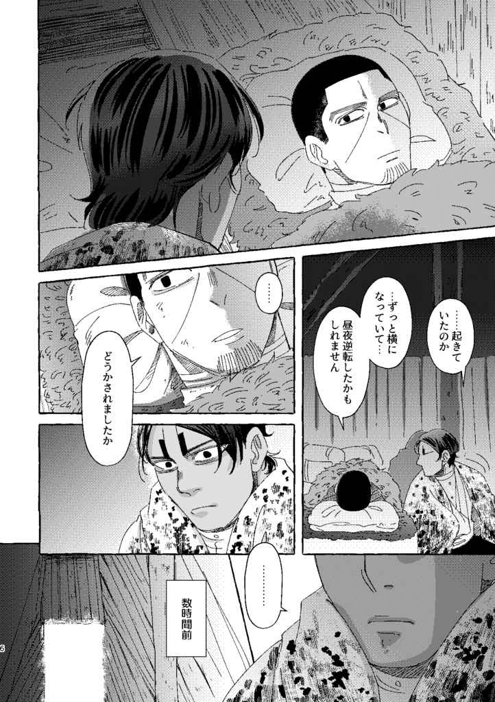 『傷と絆と傷の跡』