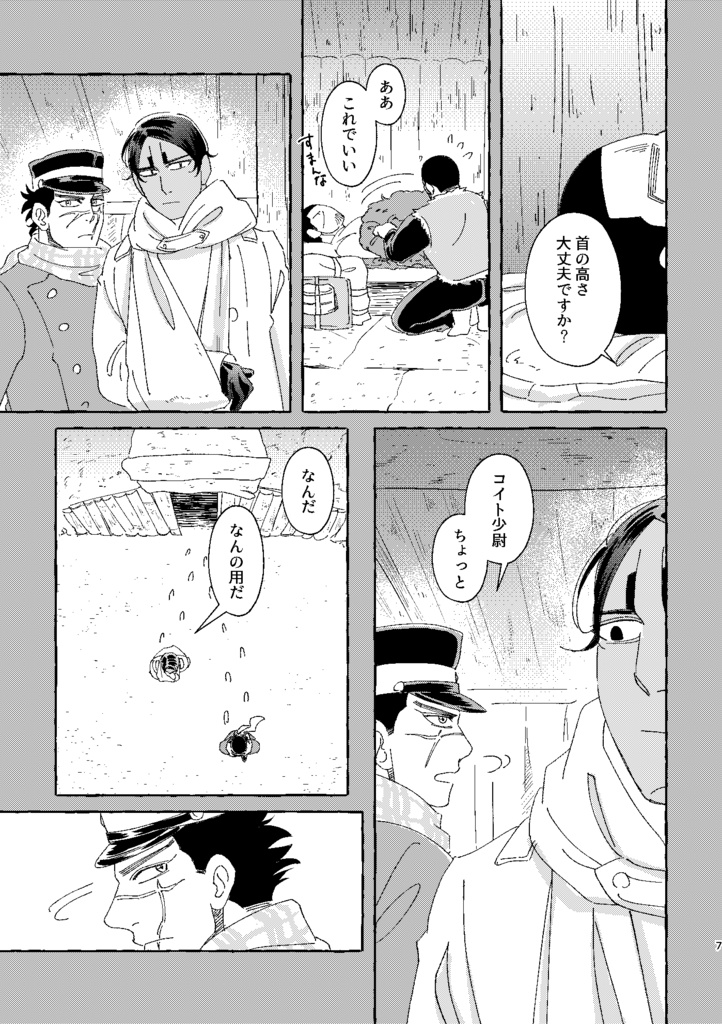 『傷と絆と傷の跡』