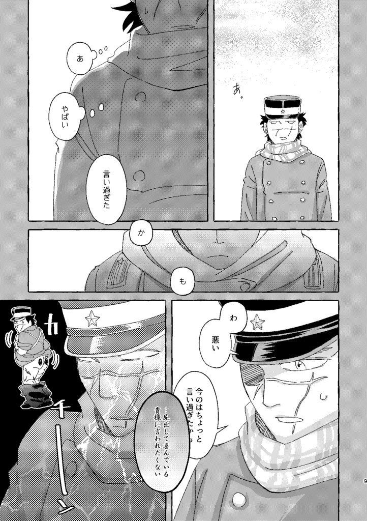 『傷と絆と傷の跡』