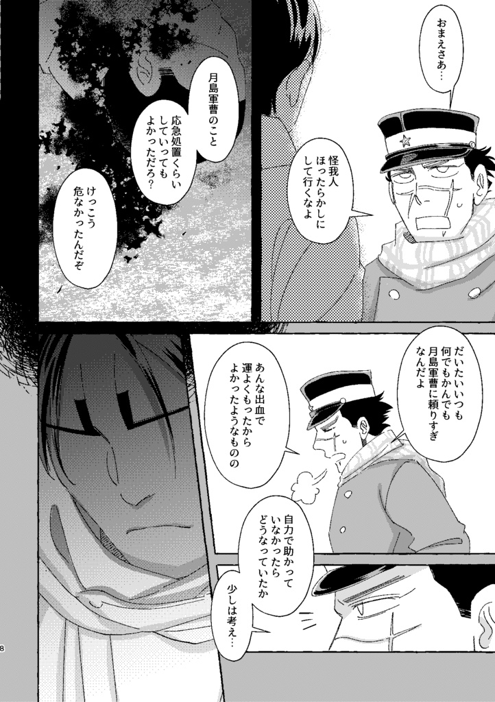 『傷と絆と傷の跡』