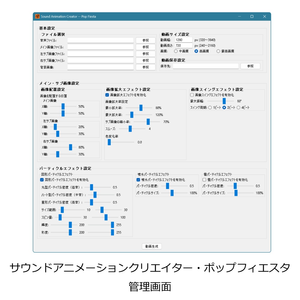 【音楽ビジュアルエフェクト《ポップフィエスタ》】Sound Animation Creator Pop Fiesta