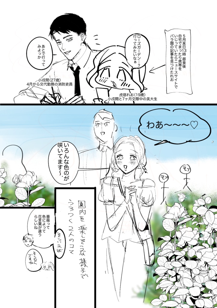 ローズフェス用日常漫画（愛されファイアファイター；日常編1）