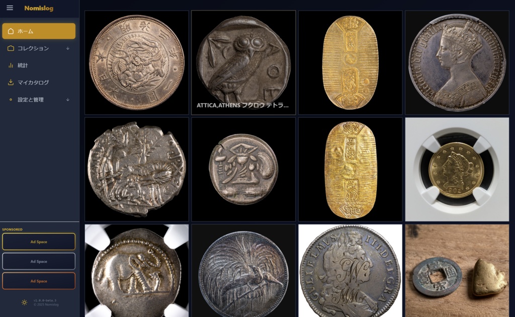【無料】貨幣コレクション管理ソフト Nomislog 1.0.0-beta.4【Windows用ソフト+スマートフォン版Liteβ】