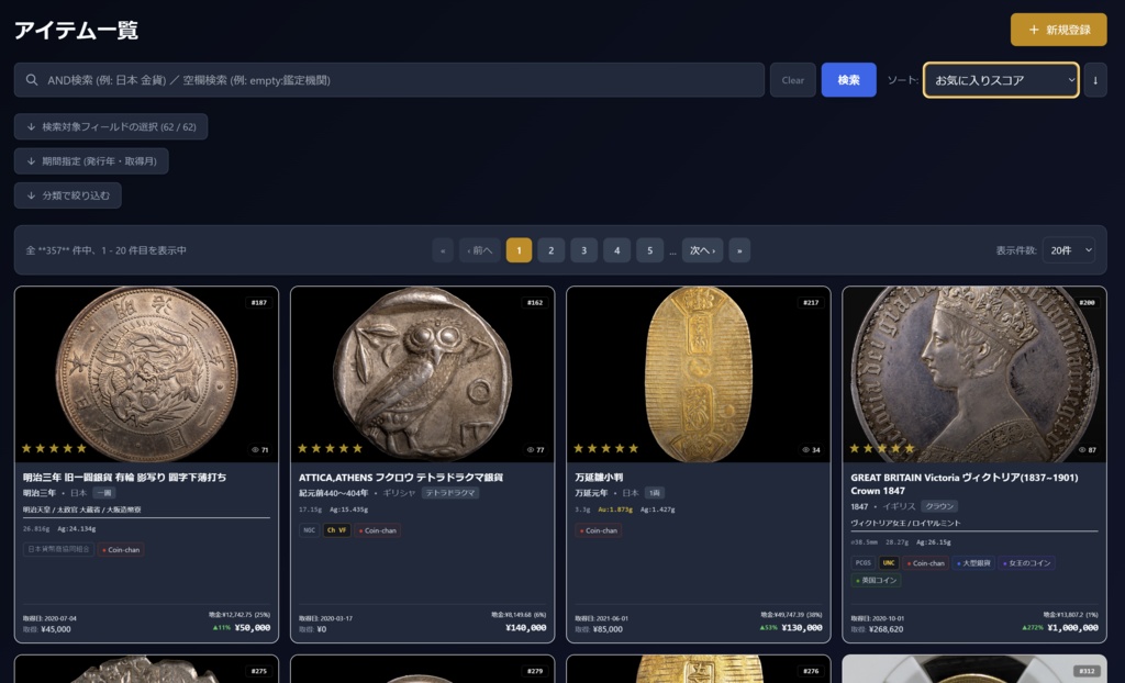 【無料】貨幣コレクション管理ソフト Nomislog 1.0.0-beta.4【Windows用ソフト+スマートフォン版Liteβ】
