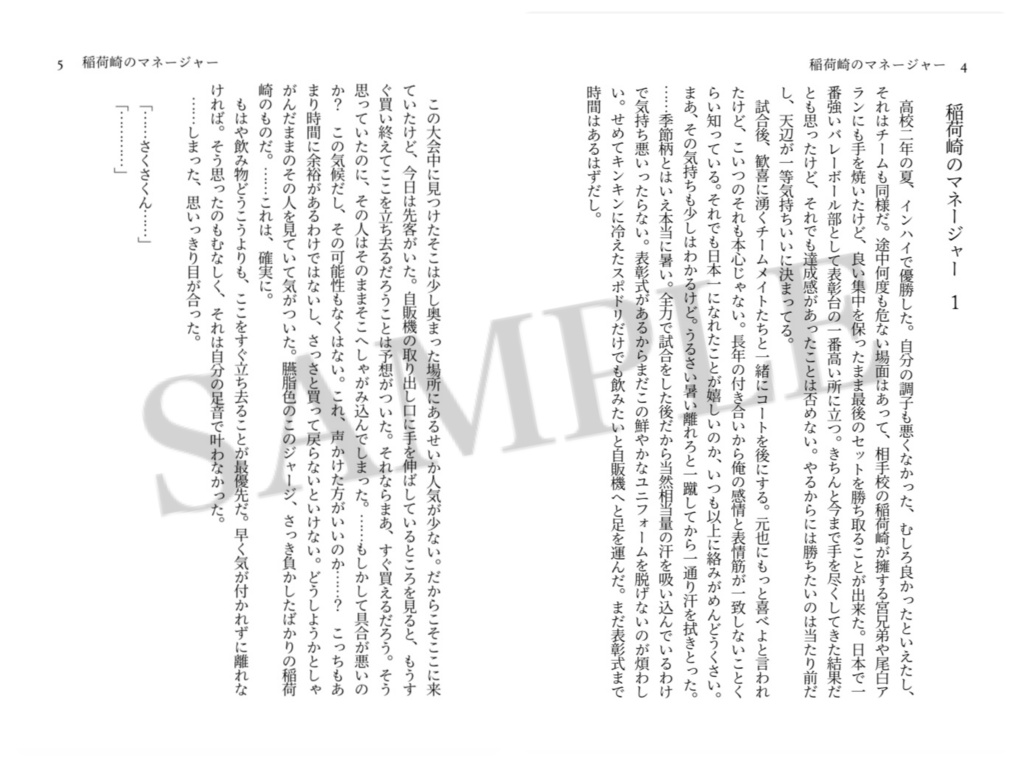 みなみかぜ(佐久早視点)