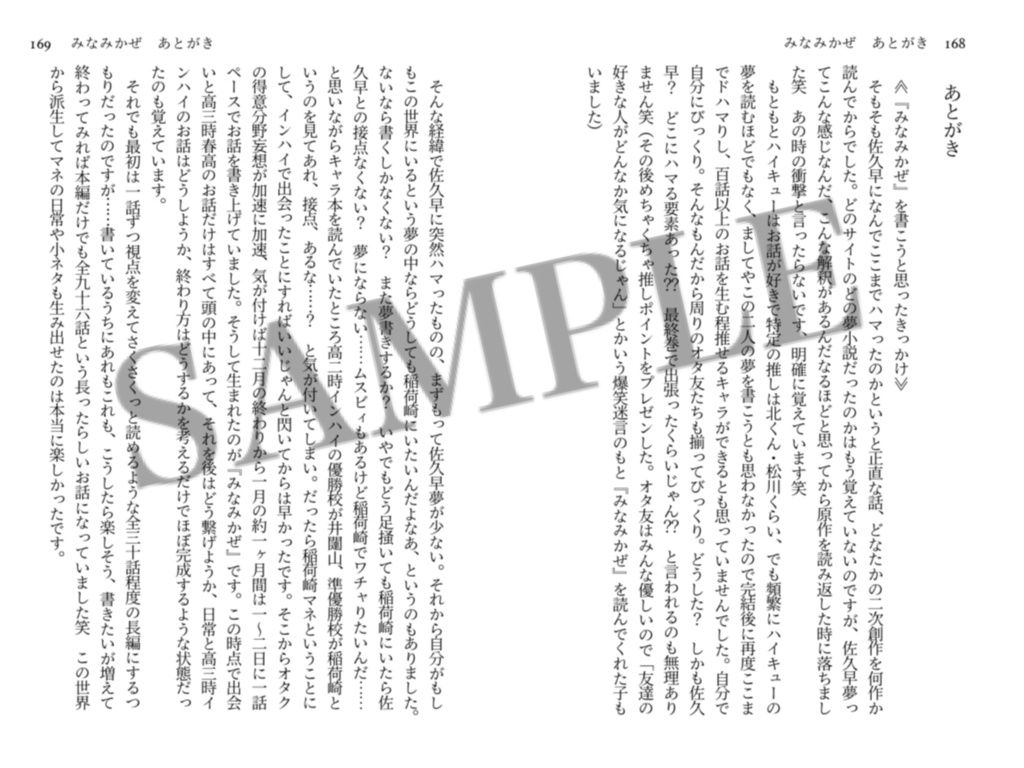 みなみかぜ小ネタ集