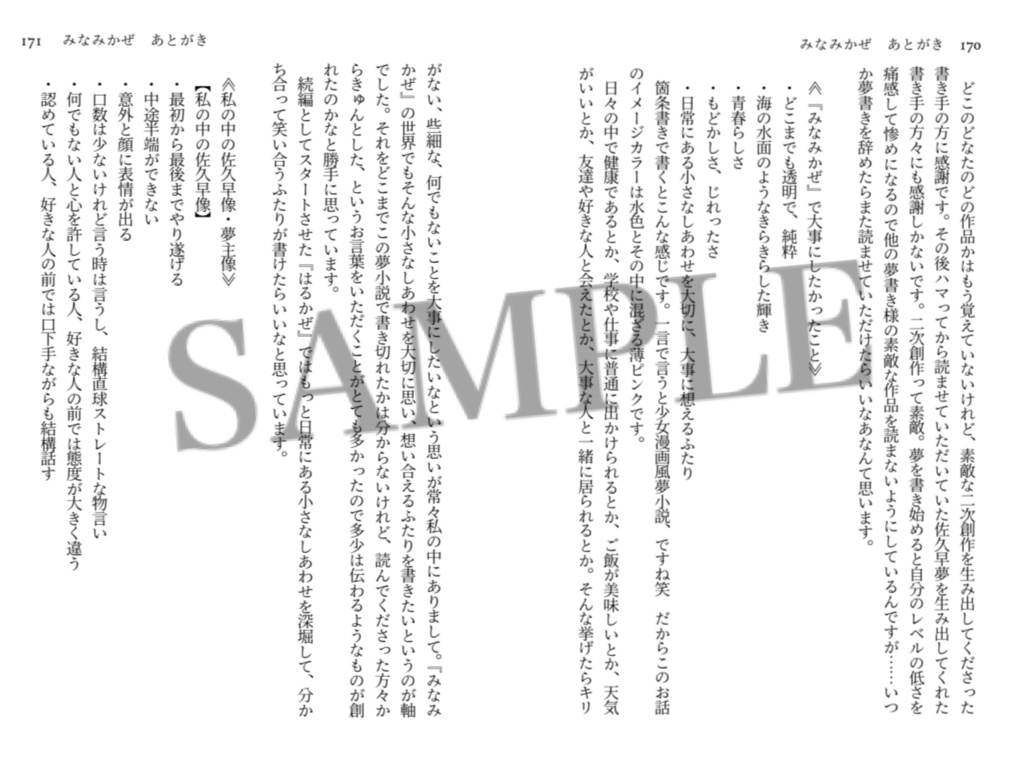 みなみかぜ小ネタ集