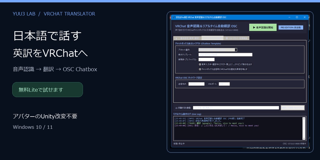 〖無料Liteあり〗VRChat 音声認識・日英リアルタイム翻訳|OSC Chatbox自動送信