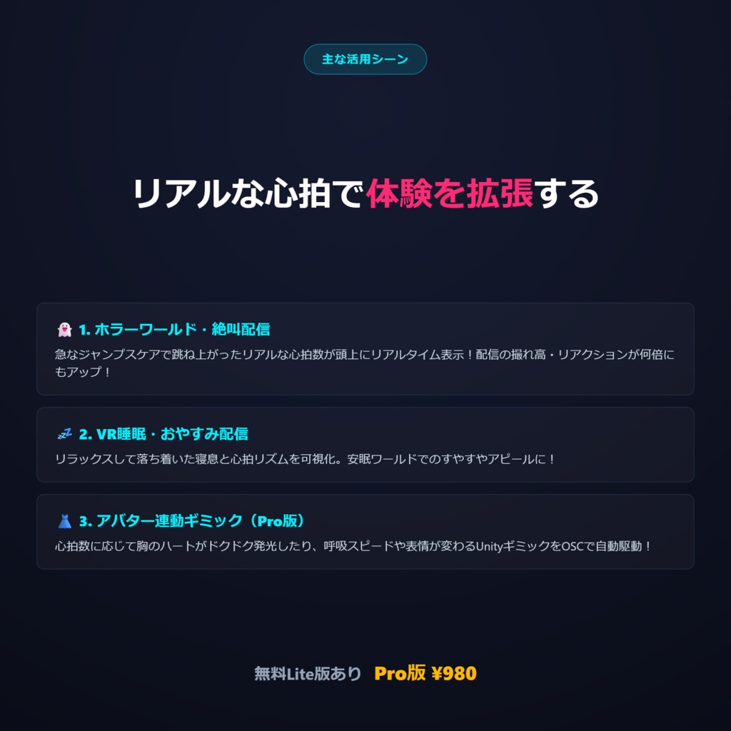 【VRChat OSC】心拍数(BPM)リアルタイム連動ツール【スマートウォッチ / Pulsoid / BLE対応】