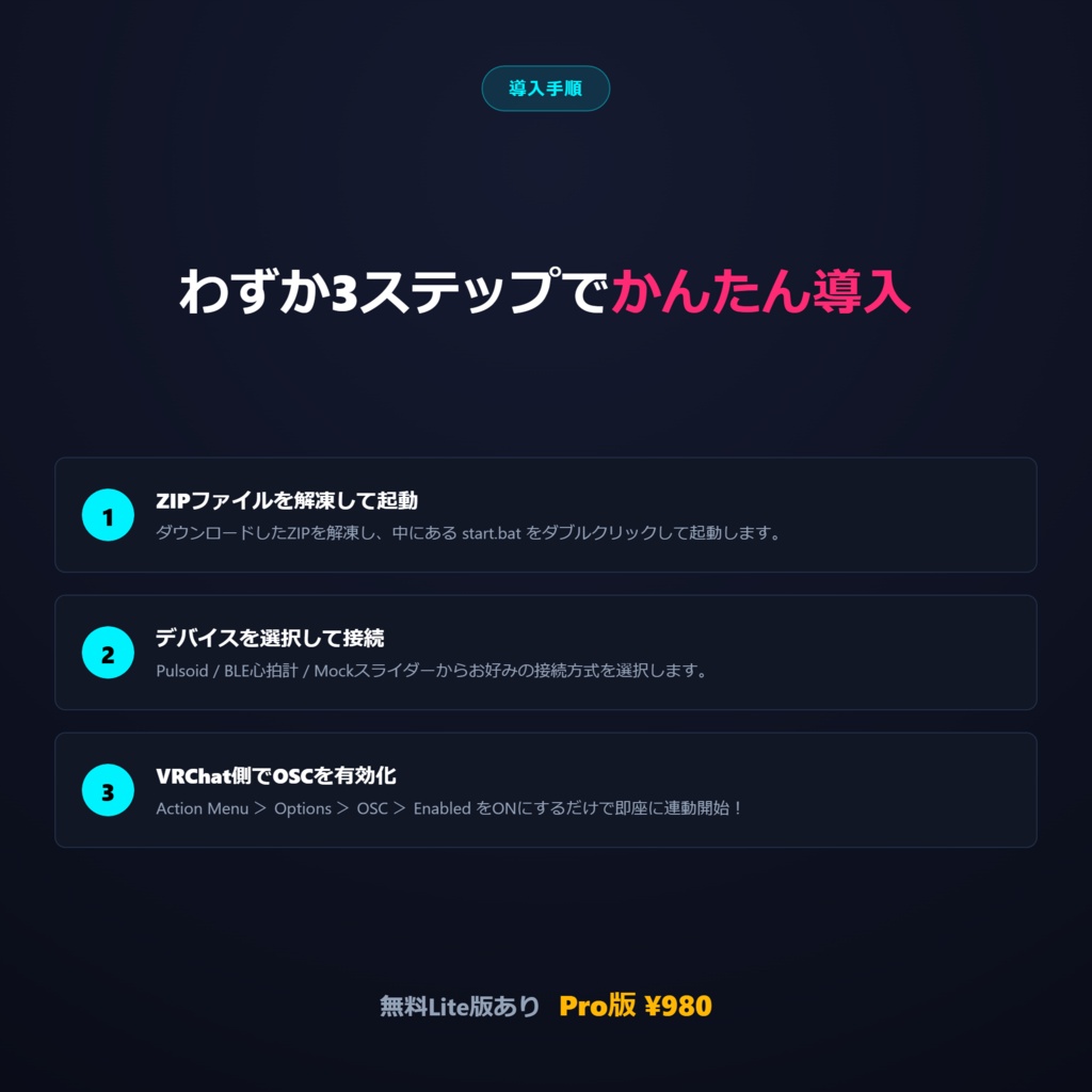 【VRChat OSC】心拍数(BPM)リアルタイム連動ツール【スマートウォッチ / Pulsoid / BLE対応】