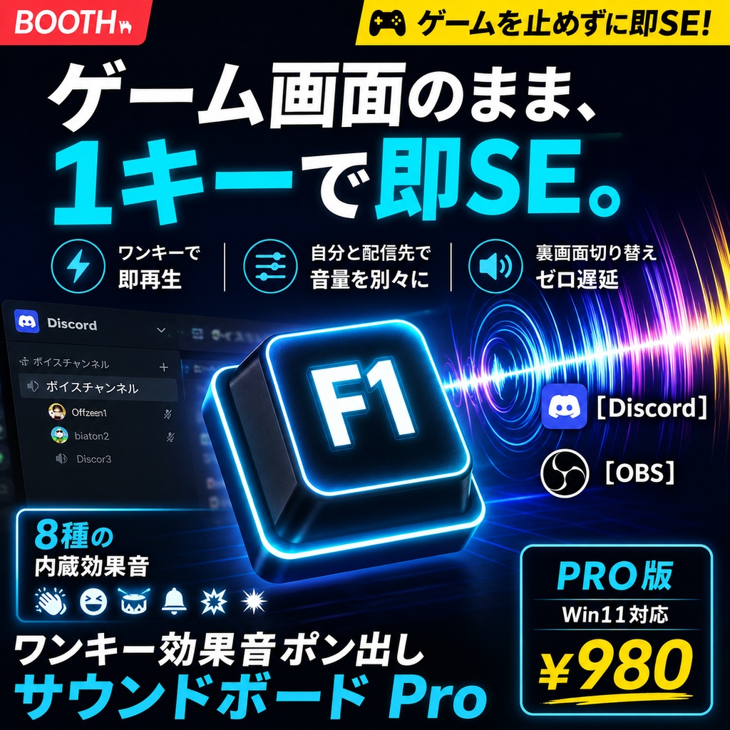 【無料Liteあり】OBS・Discord向け効果音ポン出し｜Soundboard Pro