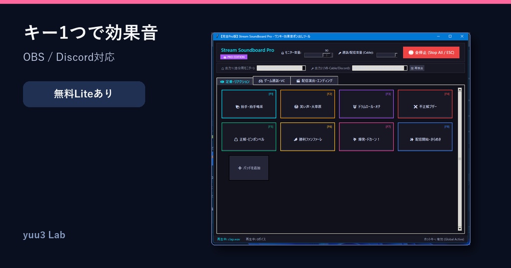 〖無料Liteあり〗ゲーム中に効果音をワンキー再生|OBS・Discord Soundboard Pro