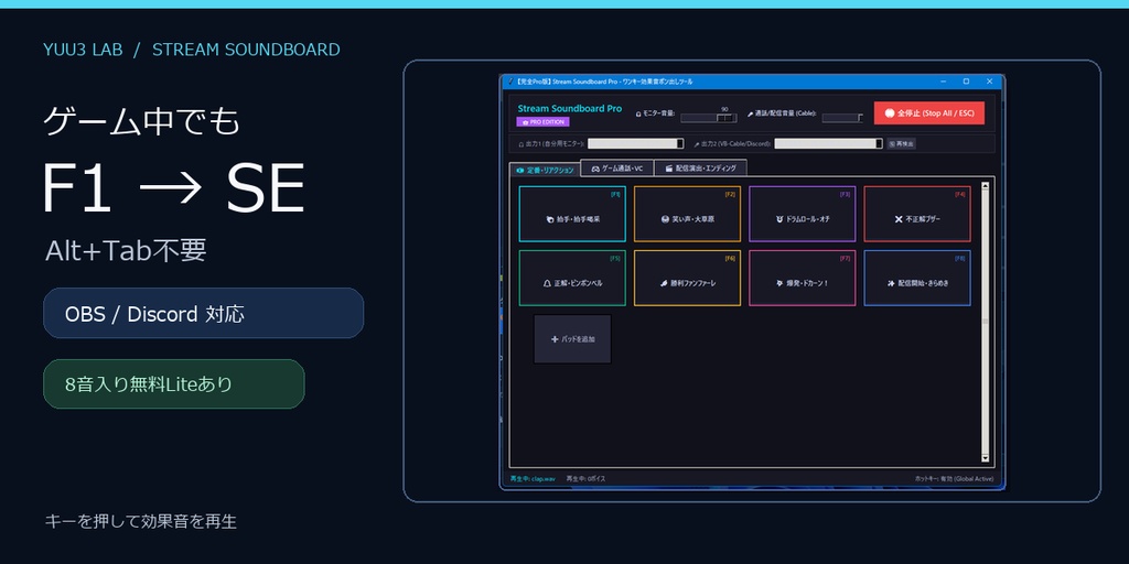 〖無料Liteあり〗ゲーム中に効果音をワンキー再生｜OBS・Discord Soundboard Pro