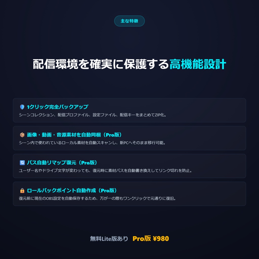 OBSシーン一括バックアップ&復元ツール Pro