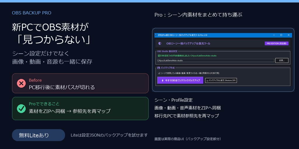 〖無料Liteあり〗OBSシーン一括バックアップ&復元|PC移行・配信設定保存