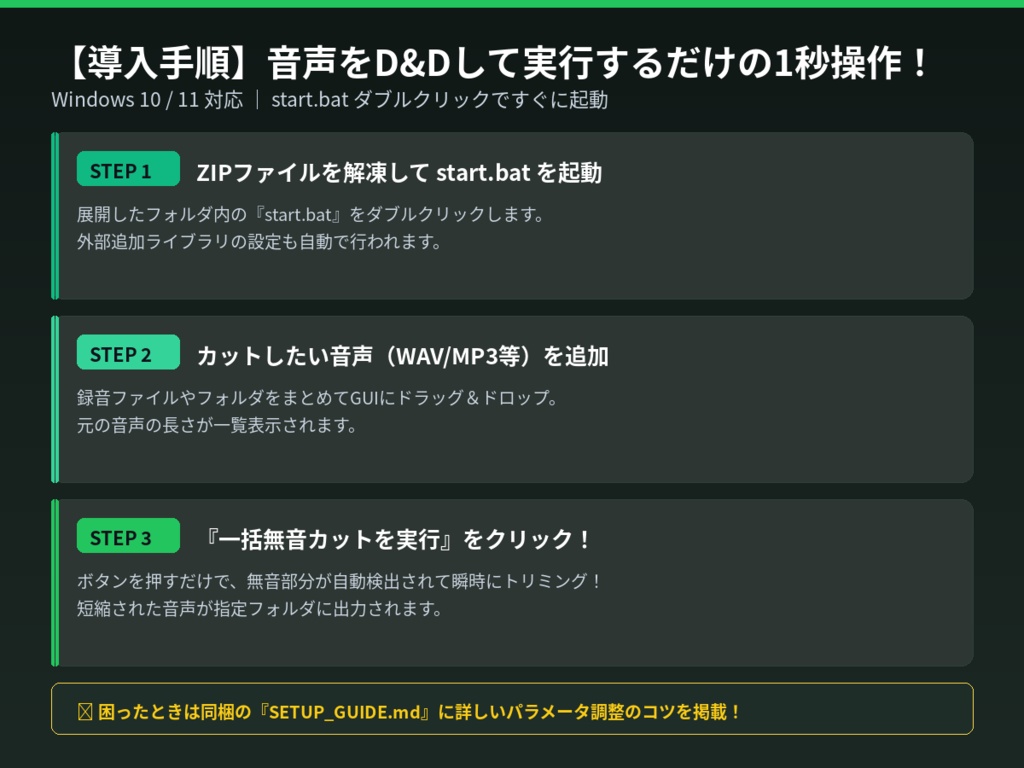 【実況・ラジオ・音声作品用】音声ファイル一括無音カットツール Pro|無音自動検出・前後マージン設定・ノイズ防止フェード【WAV/MP3】