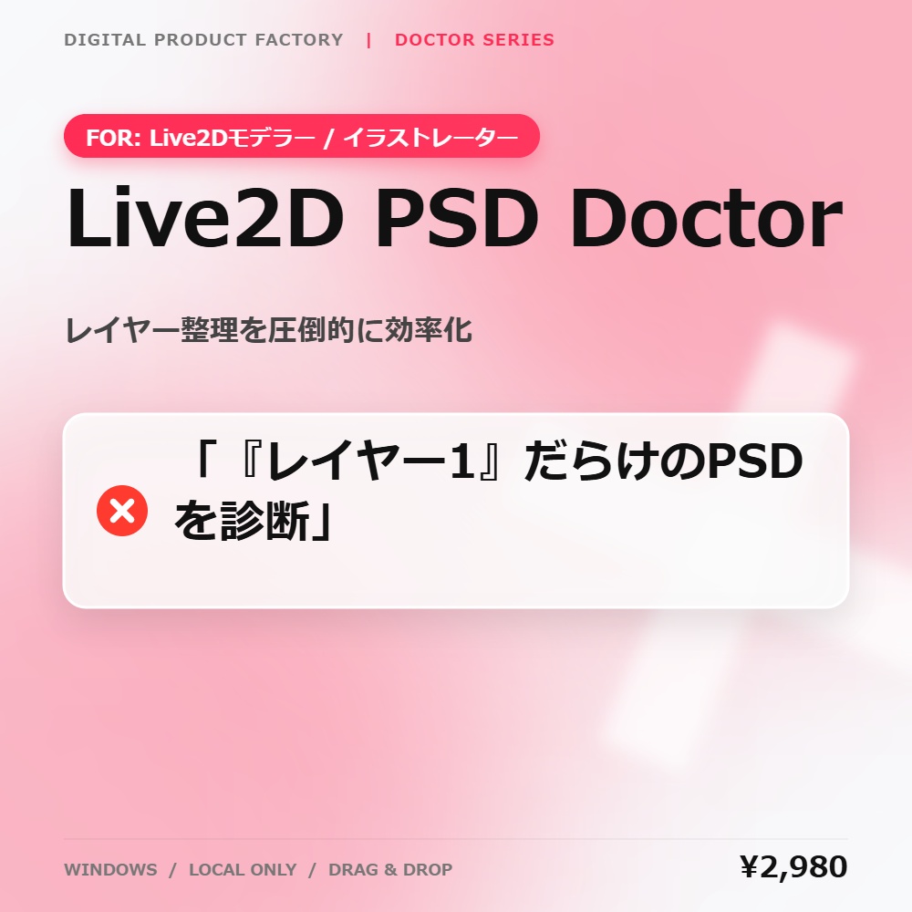 Live2D PSD Doctor｜Live2D用PSDレイヤー診断・リネーム支援ツール