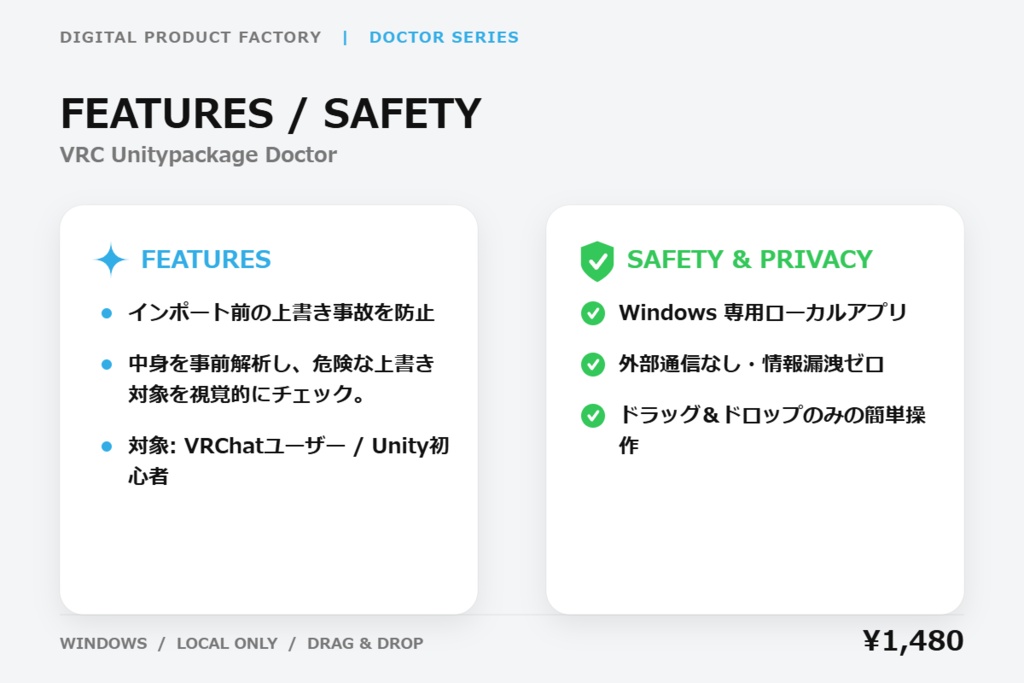 VRC Unitypackage Doctor|UnityPackage上書きチェック・安全確認ツール