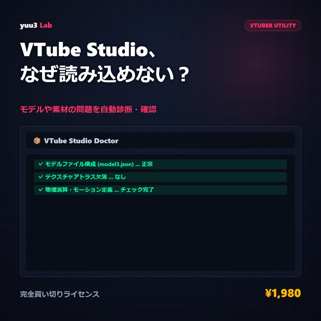 VTube Studio Doctor｜VTube Studioモデル・素材トラブル診断ツール