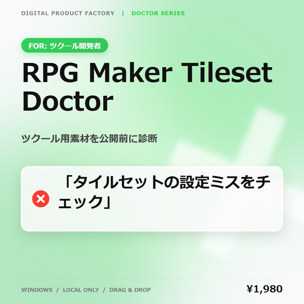 RPG Maker Tileset Doctor｜RPGツクール素材・タイルセット診断ツール