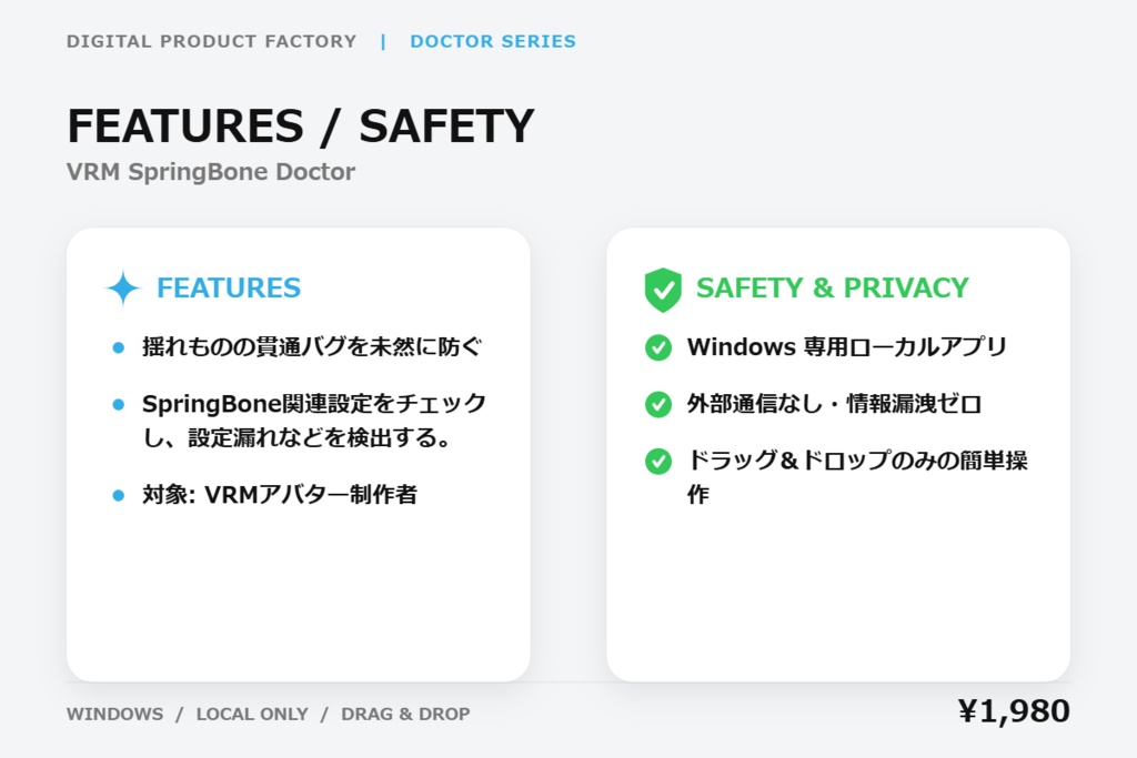VRM SpringBone Doctor|VRM揺れもの・コライダー設定診断ツール