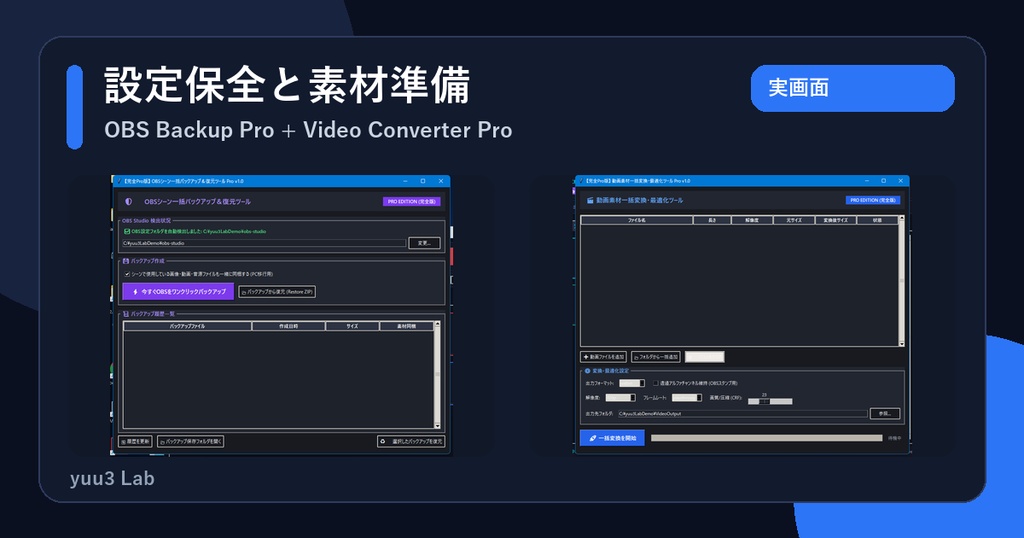〖4本セット〗VTuber・配信者スターターツールパック|PNGTuber・効果音・OBSバックアップ・動画変換