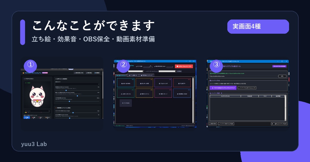 〖4本セット〗VTuber・配信者スターターツールパック|PNGTuber・効果音・OBSバックアップ・動画変換