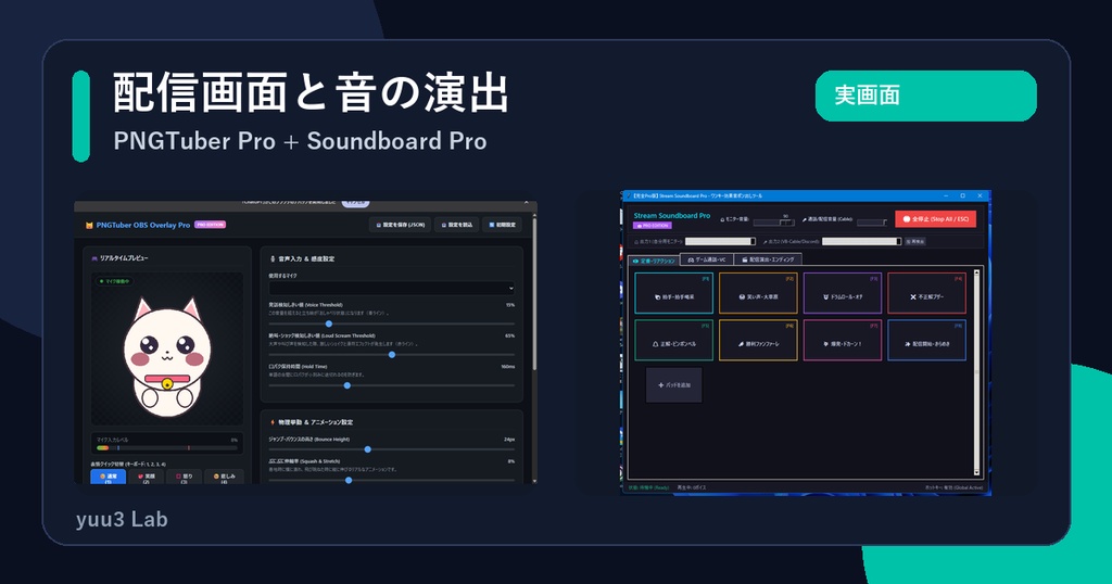 〖4本セット〗VTuber・配信者スターターツールパック|PNGTuber・効果音・OBSバックアップ・動画変換
