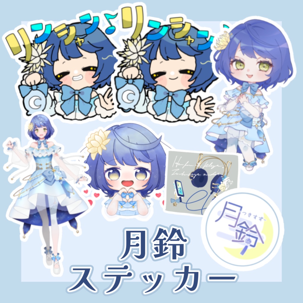 月鈴ステッカー